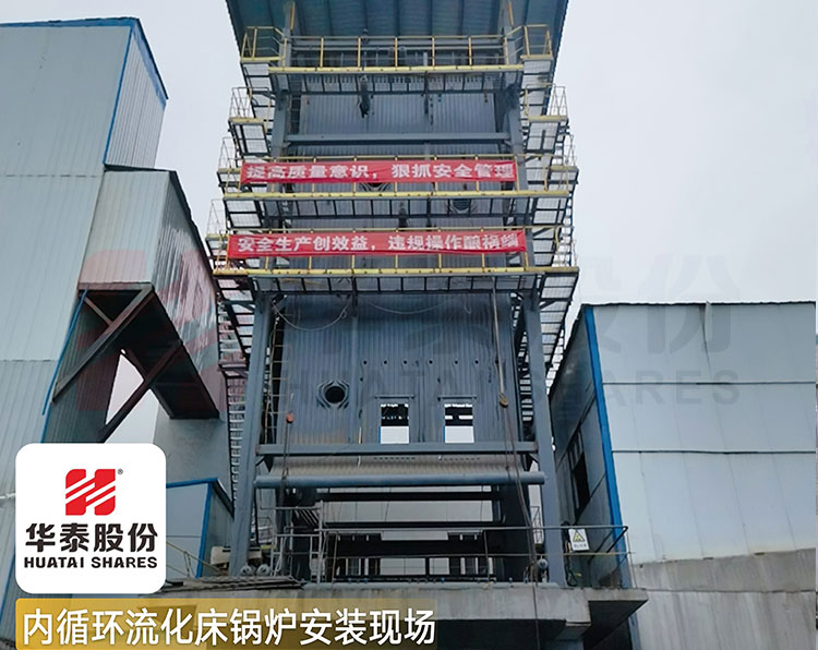 SHX circulating fluidized bed steam boiler